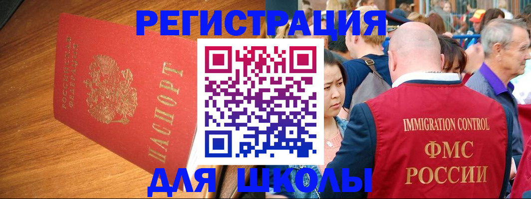 регистрация для школы в Кондопоге